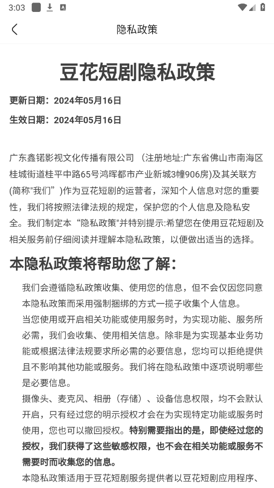 豆花短剧图3