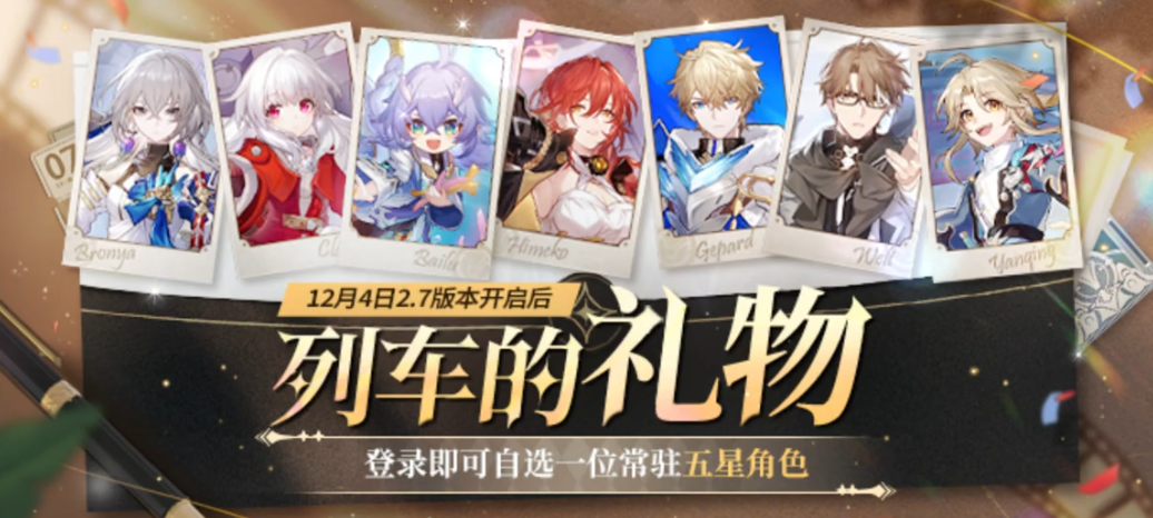 崩坏星穹铁道2.7版本的常驻五星角色该如何选择？