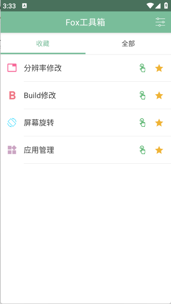 Fox工具箱(3)