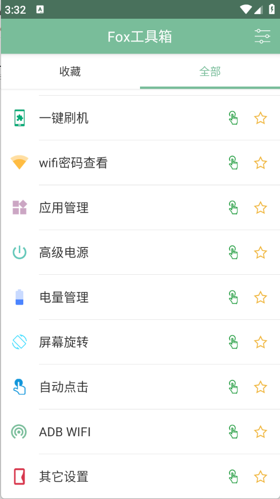 Fox工具箱(2)