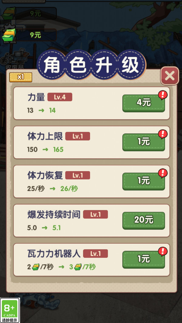 我要变富翁(1)