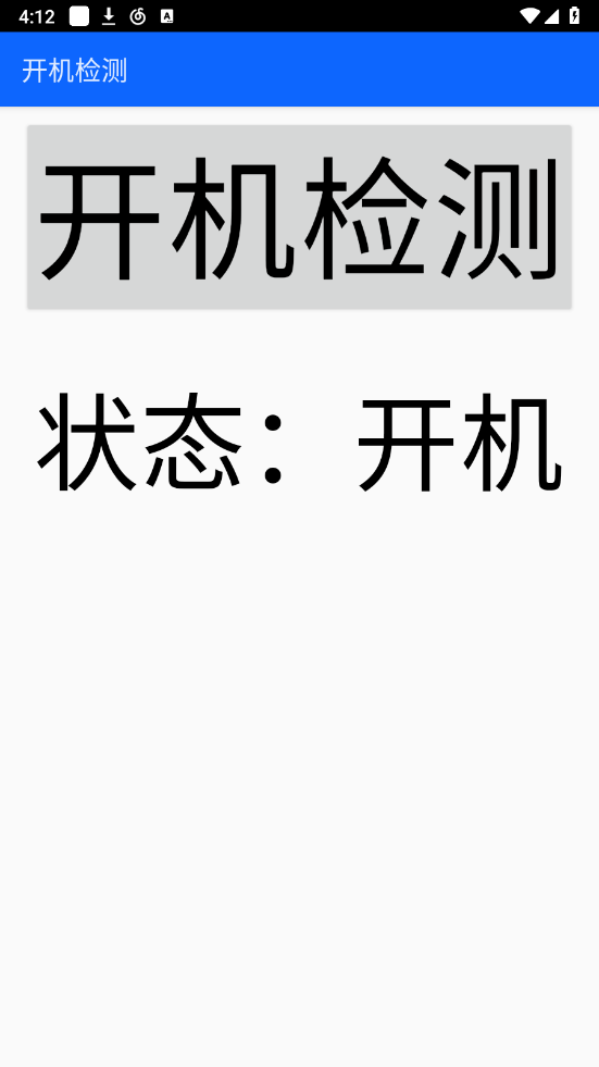 开机检测图1