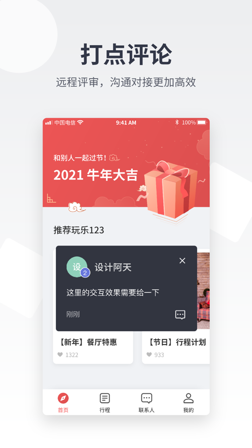 即时设计(1)