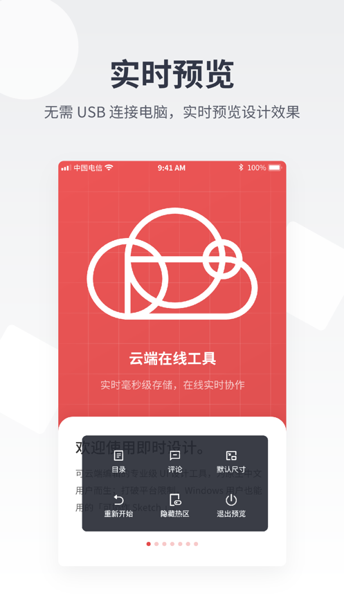 即时设计(3)