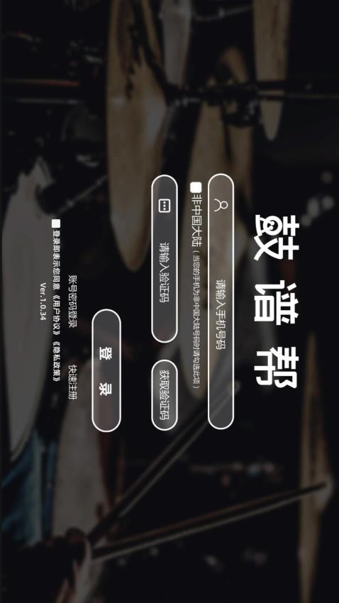 鼓谱帮正版图2