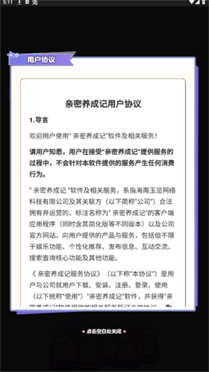 亲密养成记(3)
