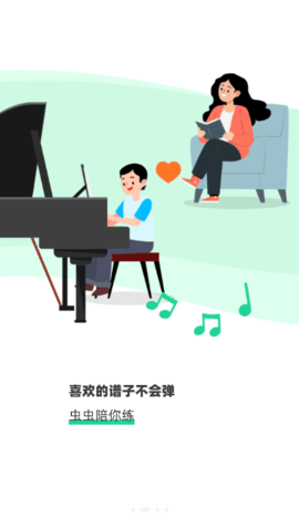 虫虫钢琴(3)