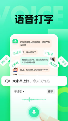 语音键盘图1