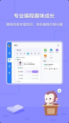 猿编程HD图2