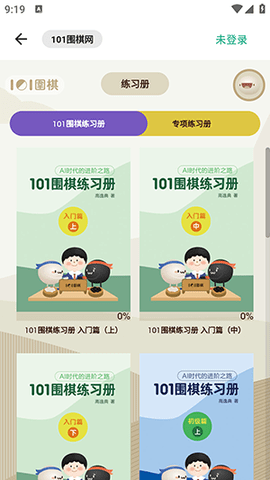 101围棋最新免费版图3