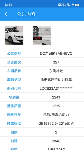 交警助手图5