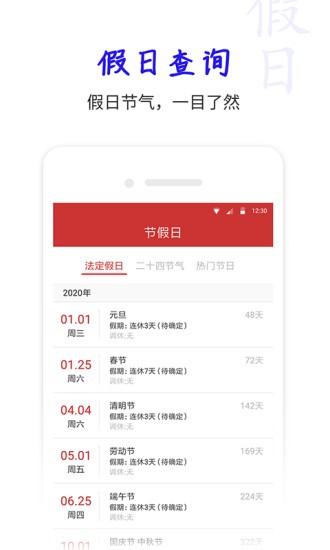 桔子万年历(1)