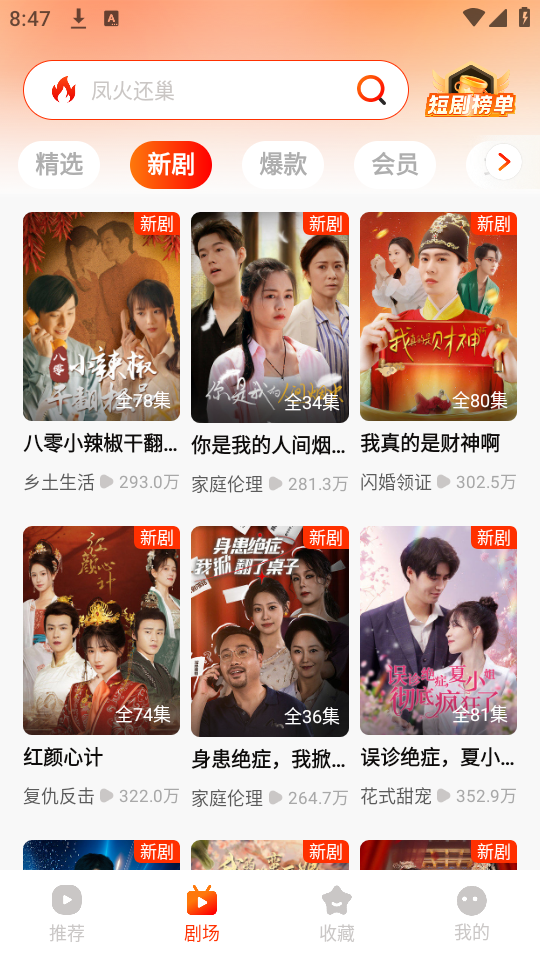 来看短剧图3