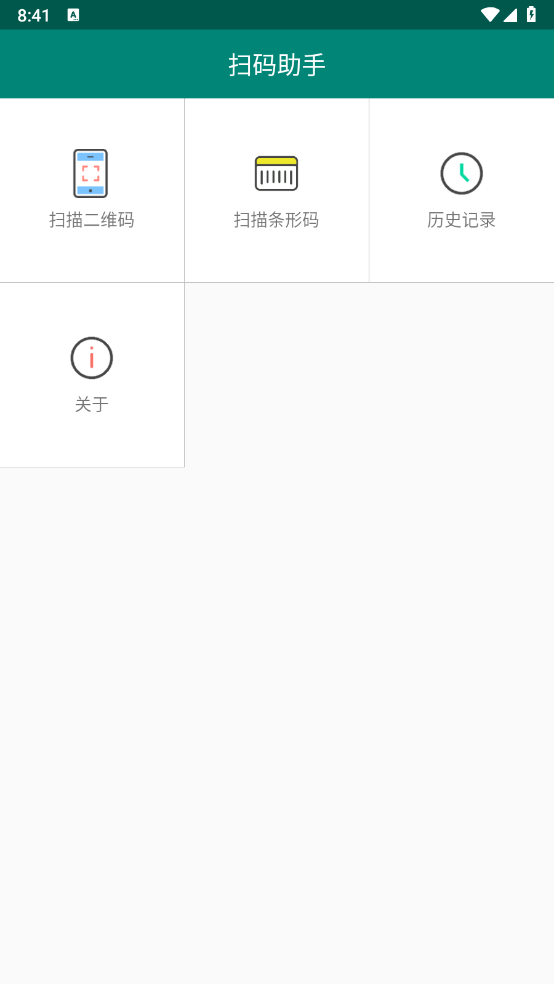 扫码助手图2