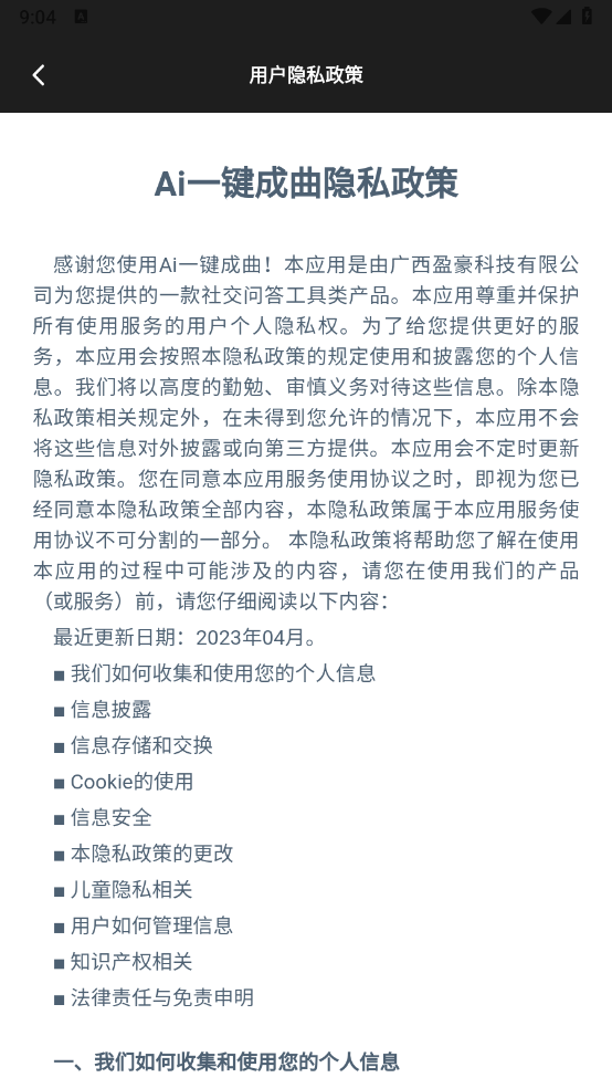 Ai一键成曲图4