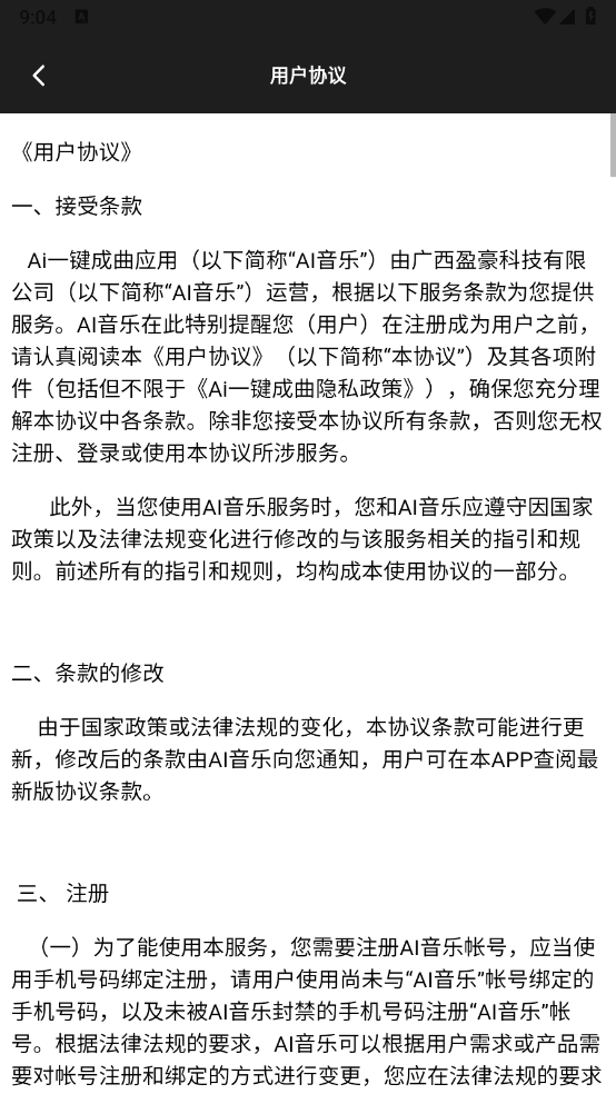 Ai一键成曲图3