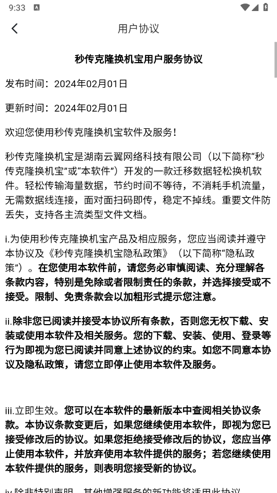 秒传克隆换机宝图2