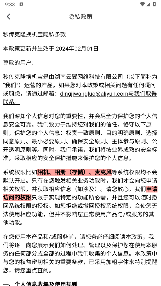 秒传克隆换机宝图3