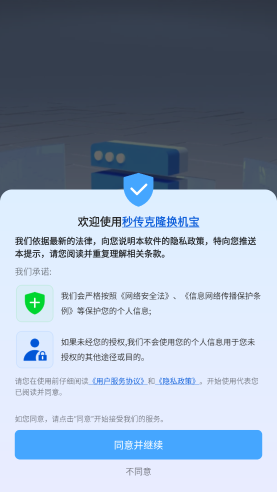 秒传克隆换机宝图4