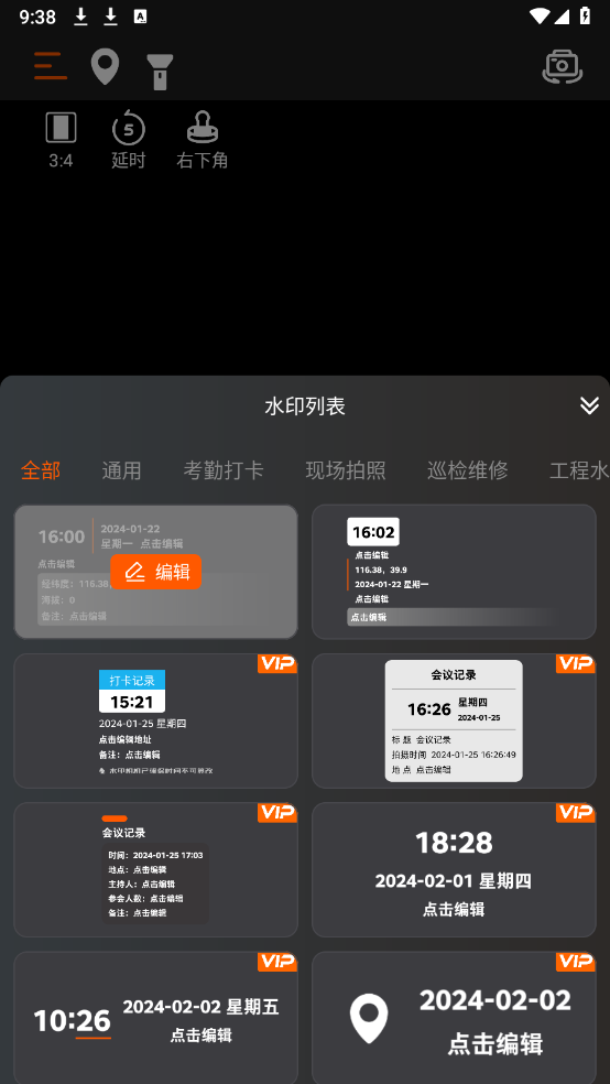 好用水印相机图3