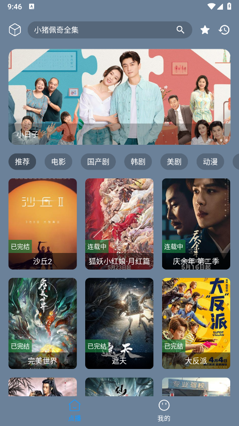 追剧先生(3)