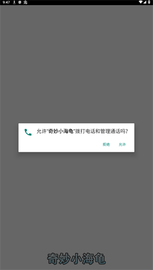 奇妙小海龟