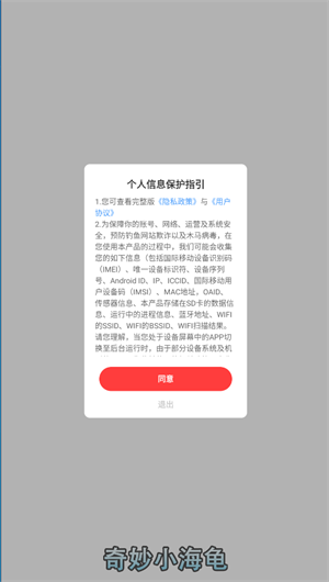 奇妙小海龟