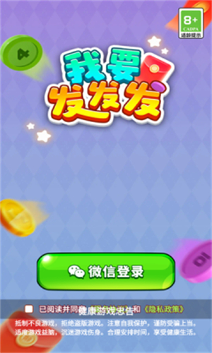 我要发发发(3)
