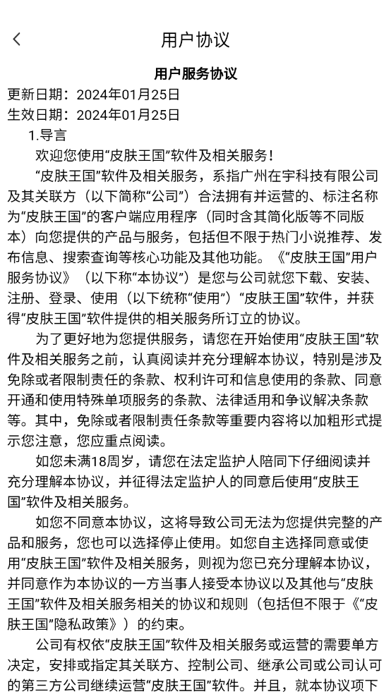 皮肤王国(3)