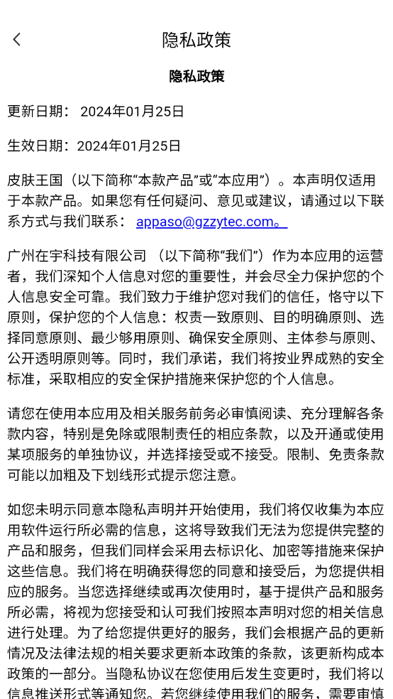 皮肤王国(4)