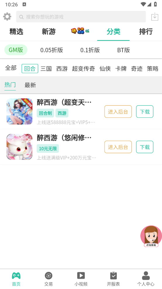 三石GM盒子官方最新版图2