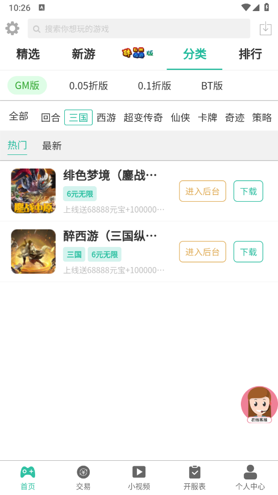 三石GM盒子官方最新版图1