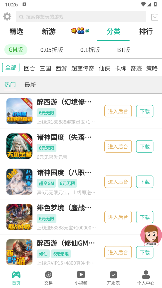 三石GM盒子官方最新版图3