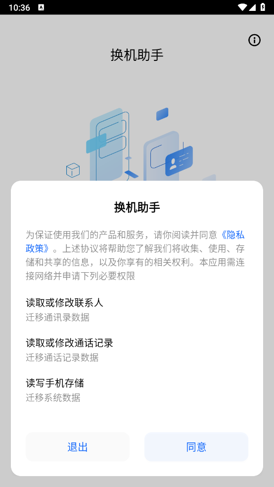 天翼换机助手图1