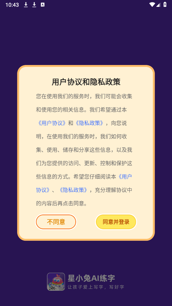 星小兔AI练字(3)