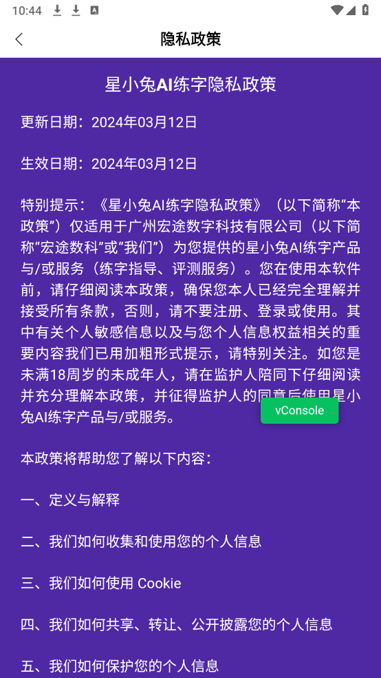 星小兔AI练字(4)