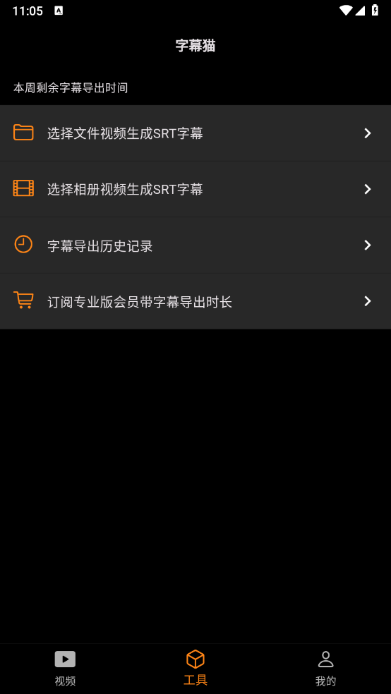 SubCat字幕翻译图2