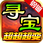 钢镚寻宝超超超变手机版 V4.5.6