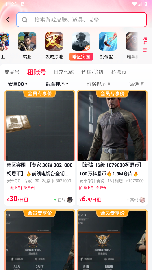 交易猴手机免费版(1)