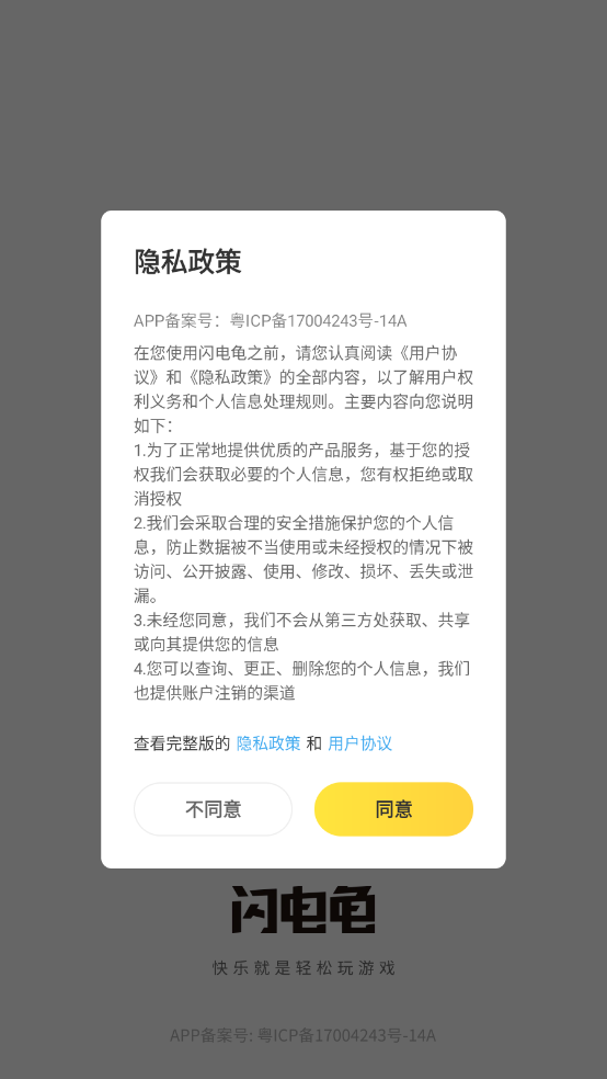 闪电龟手机免费版(4)