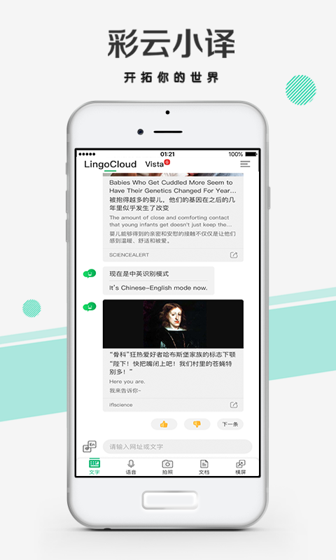 彩云小译免费版(1)