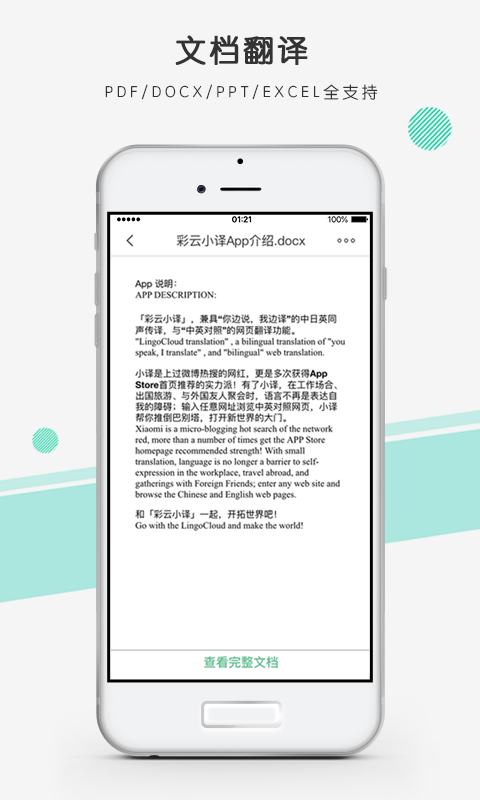 彩云小译免费版(3)