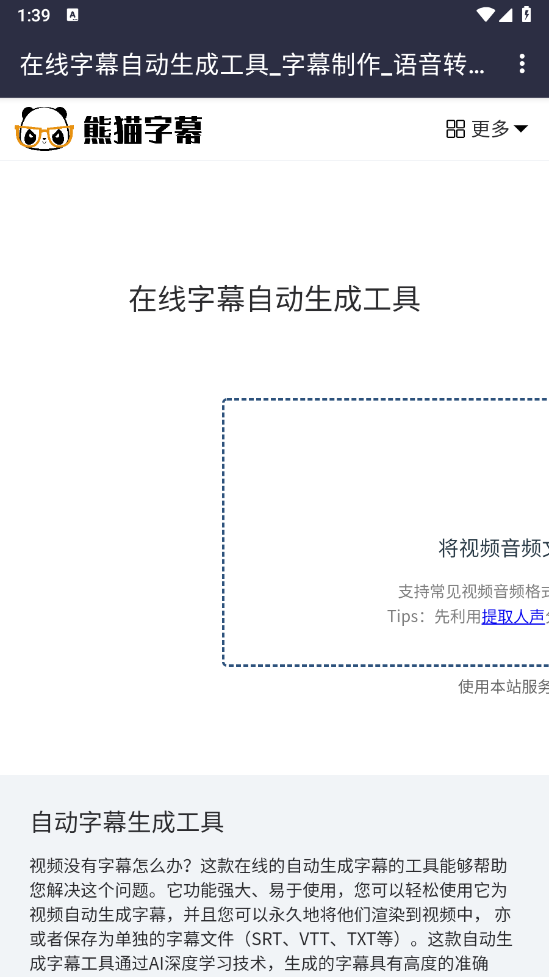 熊猫字幕图1