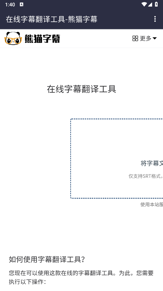 熊猫字幕图2