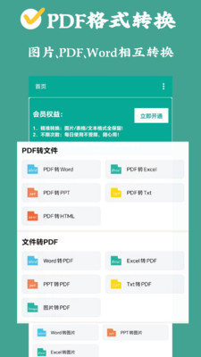 PDF转换狮图3