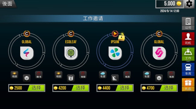 巴士之旅模拟器(1)