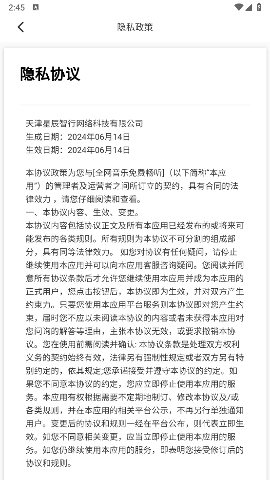 全网音乐免费畅听图3