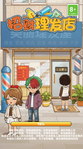 招财理发店(3)