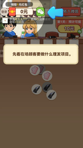 招财理发店(2)