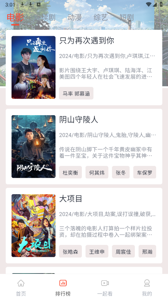 初之影院手机正版图3